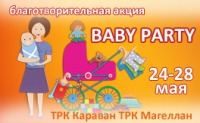 ����� - BABY PARTY