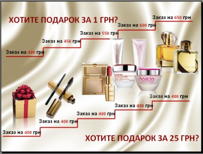 ��������� �������� ����� �������������� AVON!
