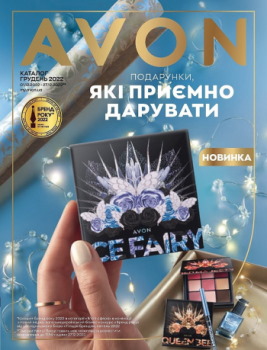 Текущий каталог AVON. 12/2022 Украина.